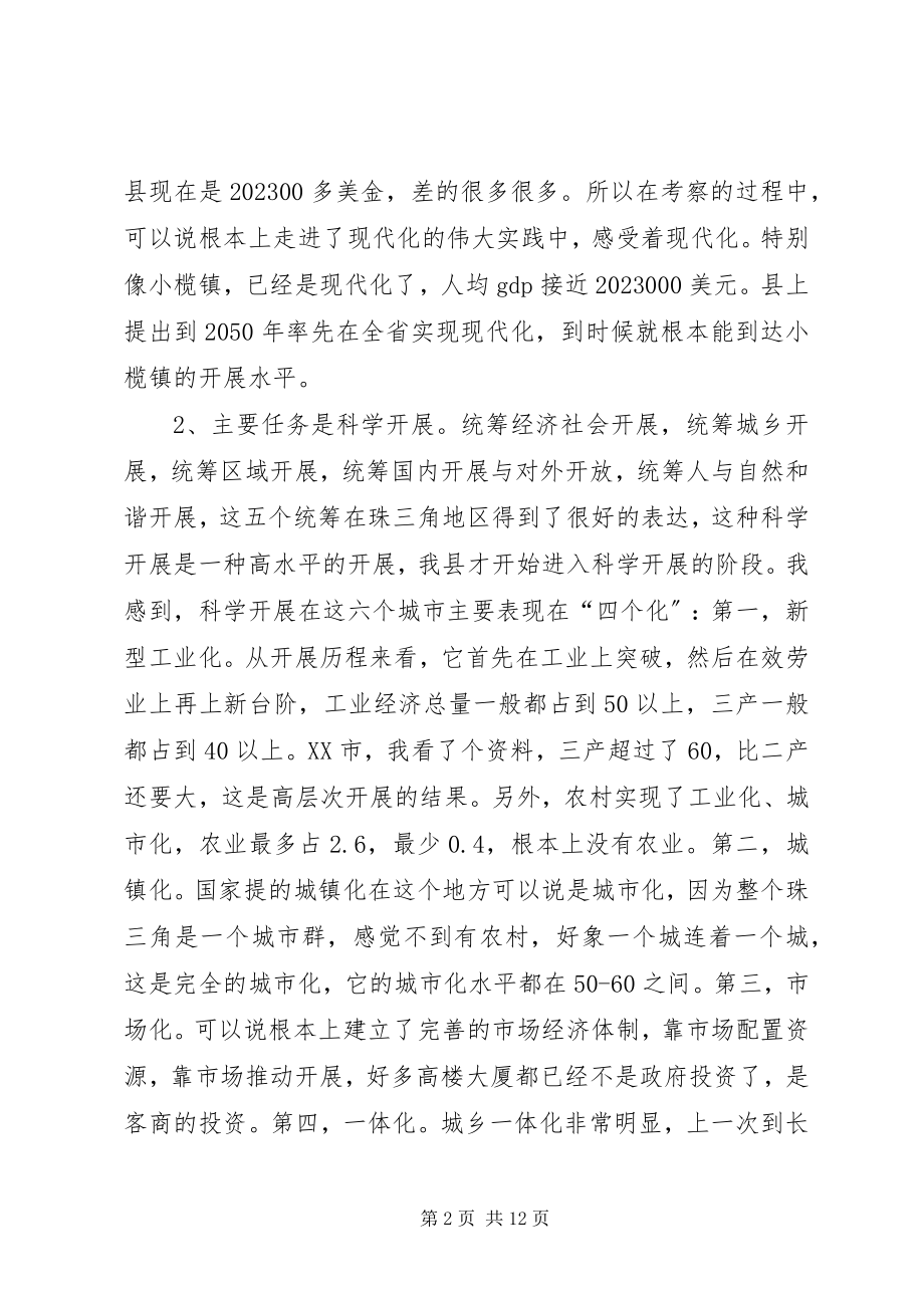 2023年在珠三角地区考察招商总结座谈会上的致辞.docx_第2页