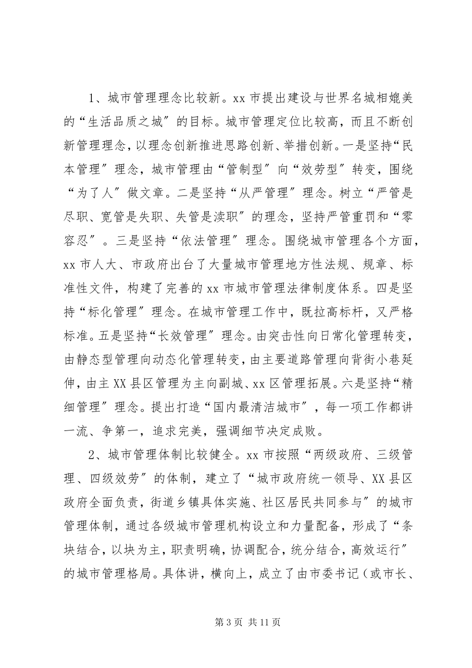 2023年市城管局副局长挂职学习总结经验材料.docx_第3页