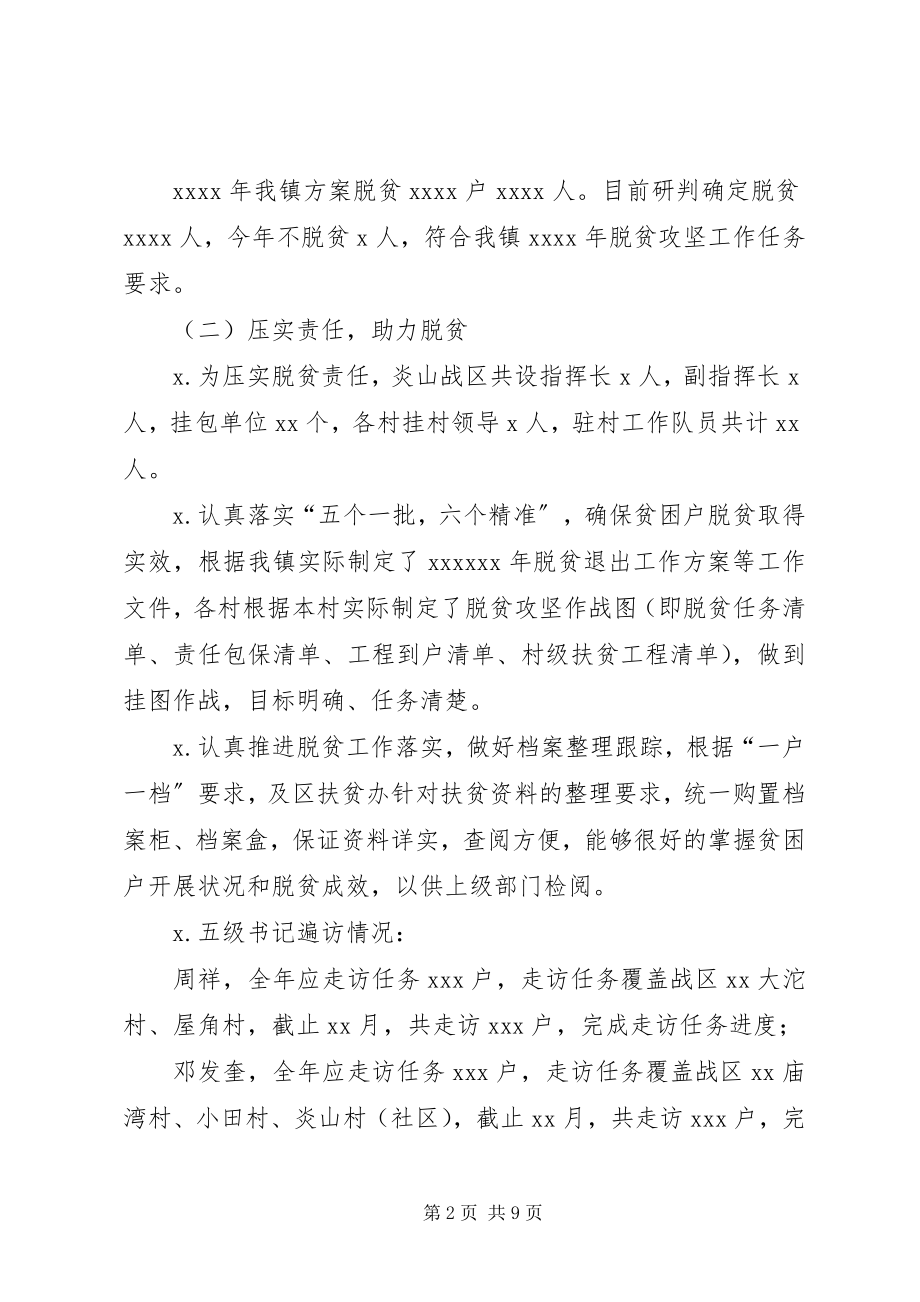 2023年终乡镇脱贫攻坚工作总结.docx_第2页