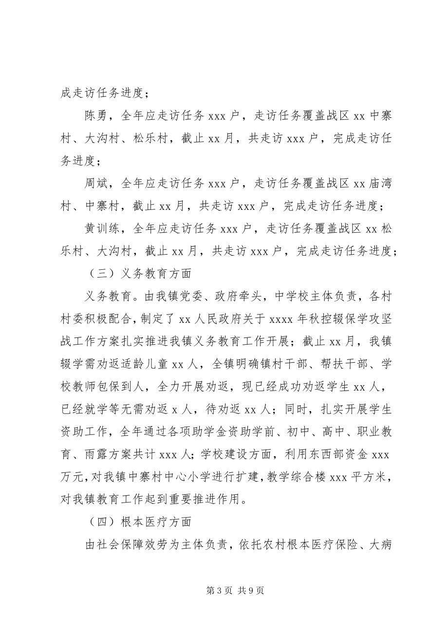 2023年终乡镇脱贫攻坚工作总结.docx_第3页