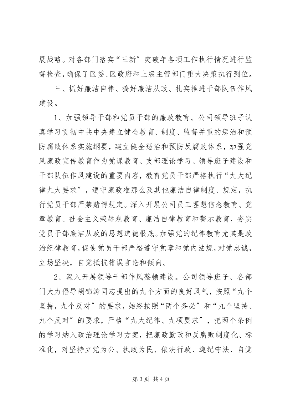 2023年公司党风廉政建设的工作总结.docx_第3页