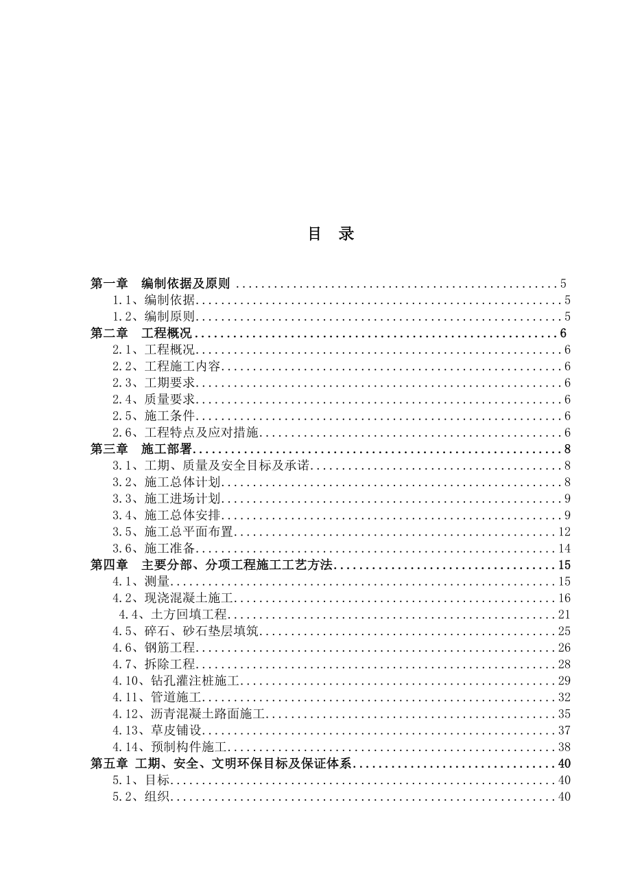 舟山市大陆引水三期岱山段工程施工组织设计水利工程专业.doc_第2页