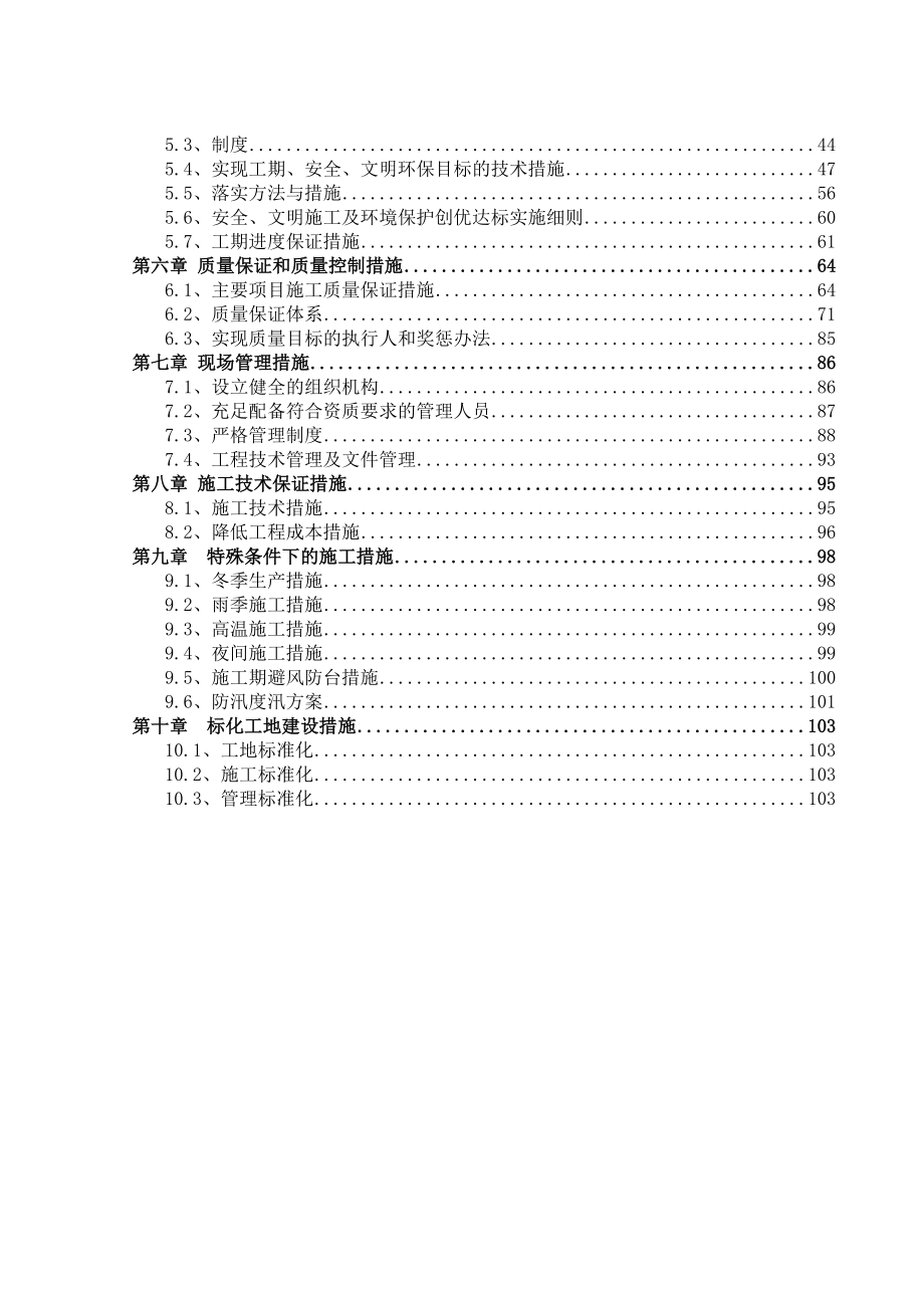 舟山市大陆引水三期岱山段工程施工组织设计水利工程专业.doc_第3页