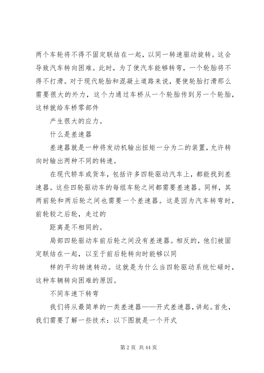 2023年差速器锁工作原理新编.docx_第2页