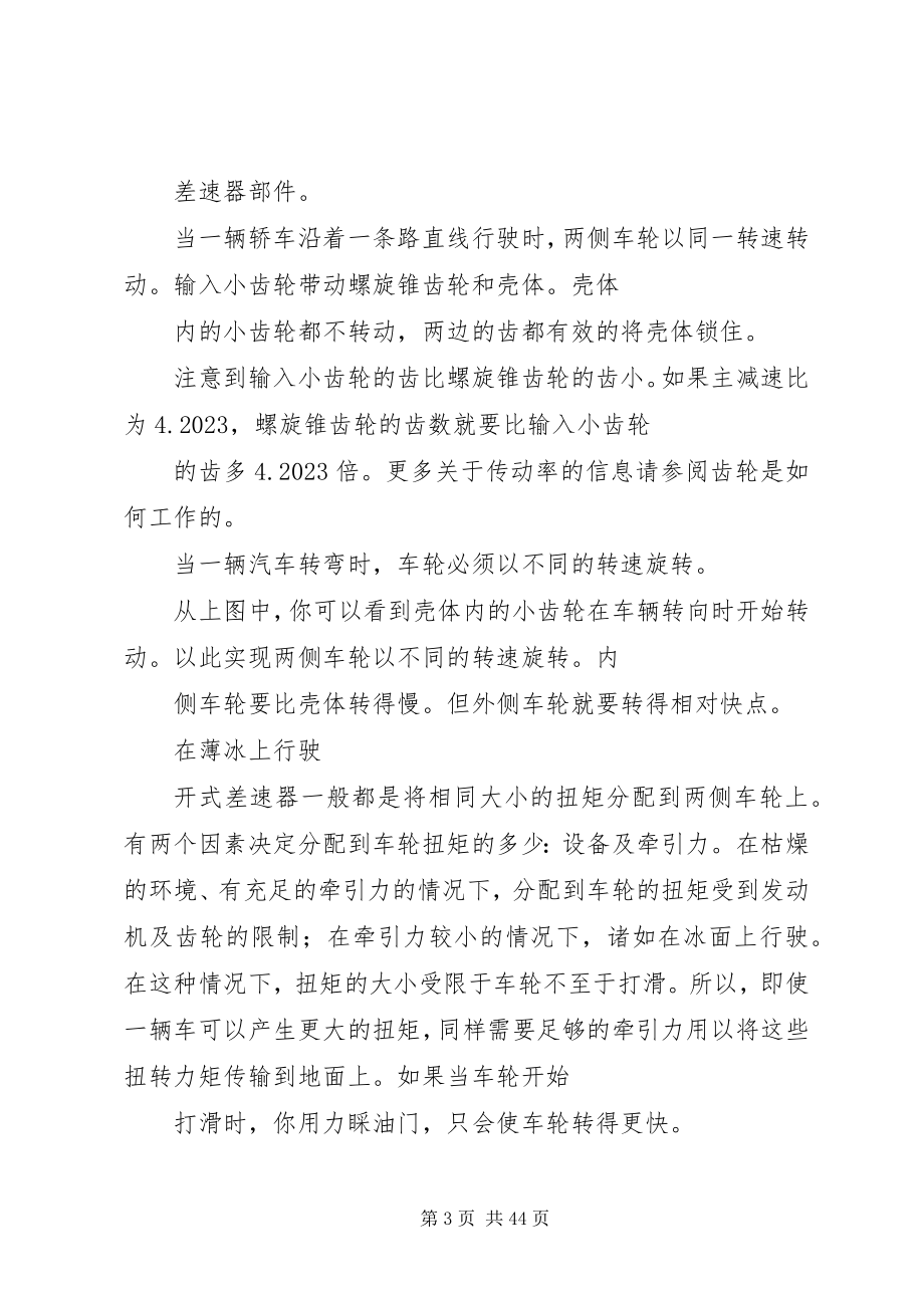 2023年差速器锁工作原理新编.docx_第3页