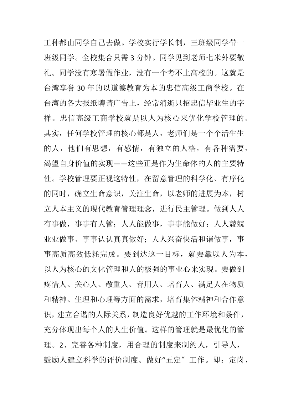 2023年学校教学秩序管理企业文化.docx_第2页