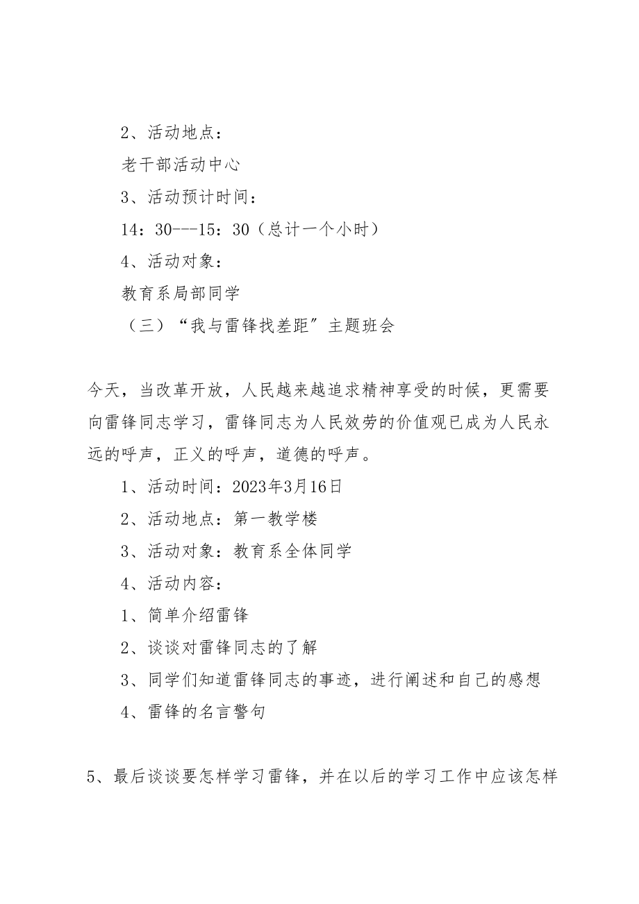 2023年学雷锋活动月活动方案 5.doc_第3页