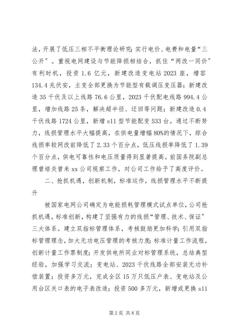 2023年供电企业典型经验.docx_第2页