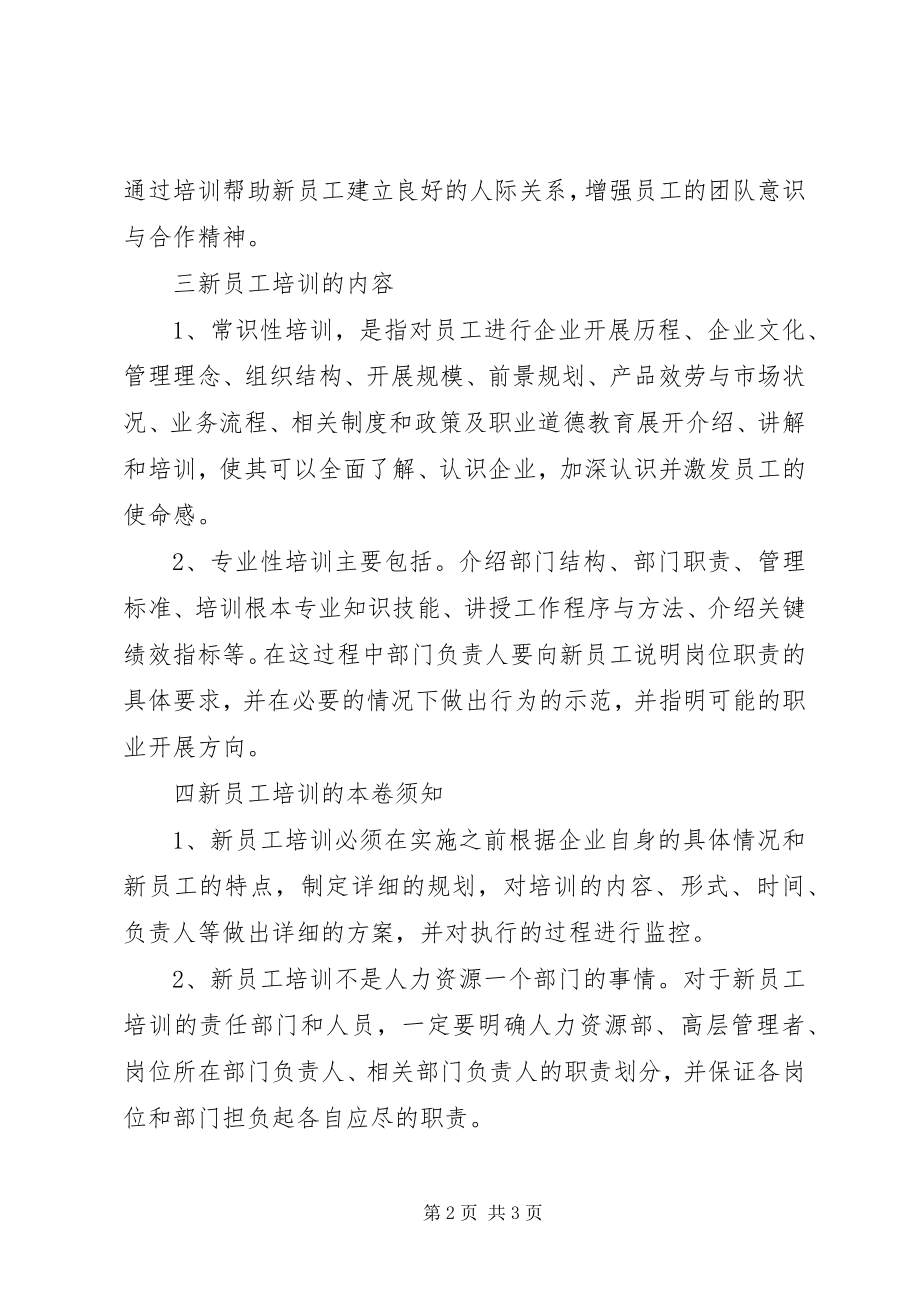 2023年培训项目计划书.docx_第2页