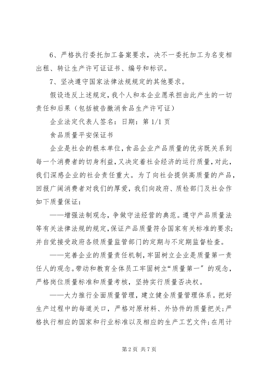 2023年安全质量保证书新编.docx_第2页