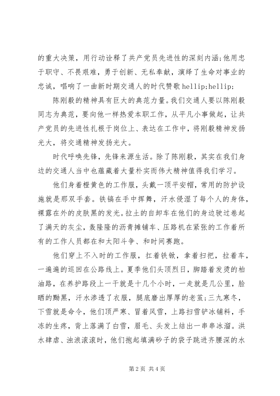 2023年学习陈刚毅事迹材料经典心得体会.docx_第2页