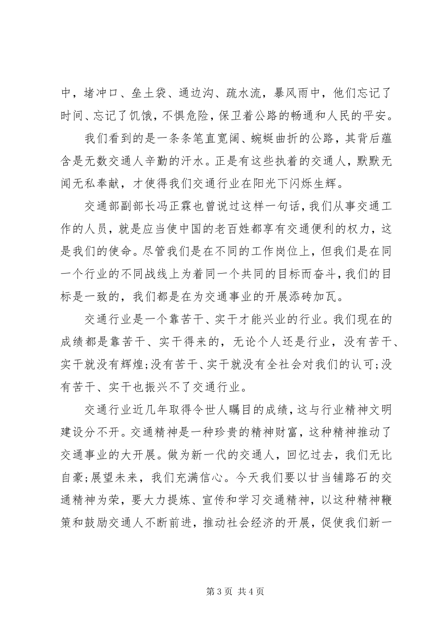 2023年学习陈刚毅事迹材料经典心得体会.docx_第3页