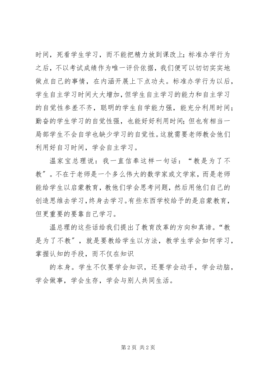 2023年规范办学行为的心得体会体会.docx_第2页