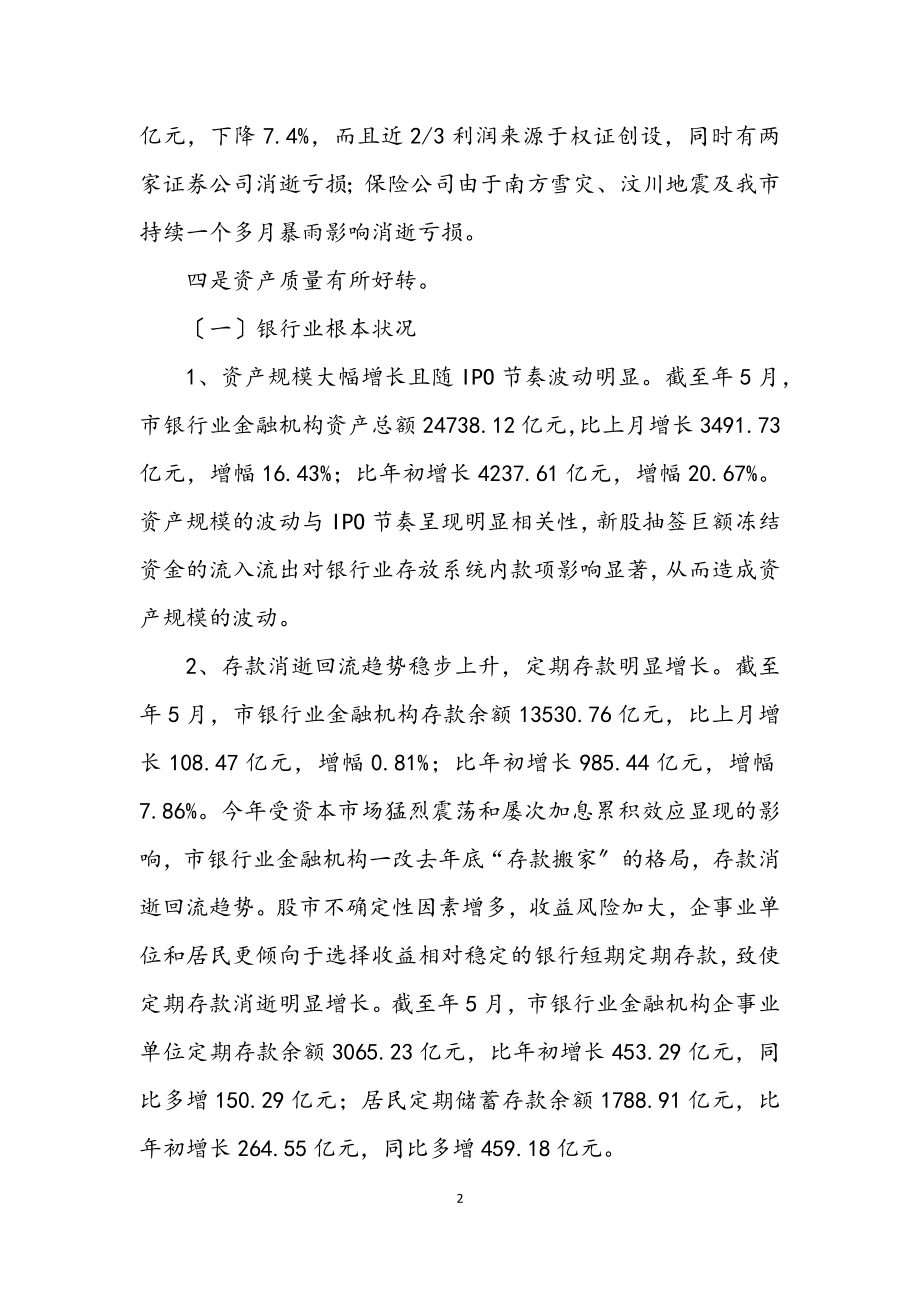 2023年有关金融单位半年的工作状况和筹划.docx_第2页