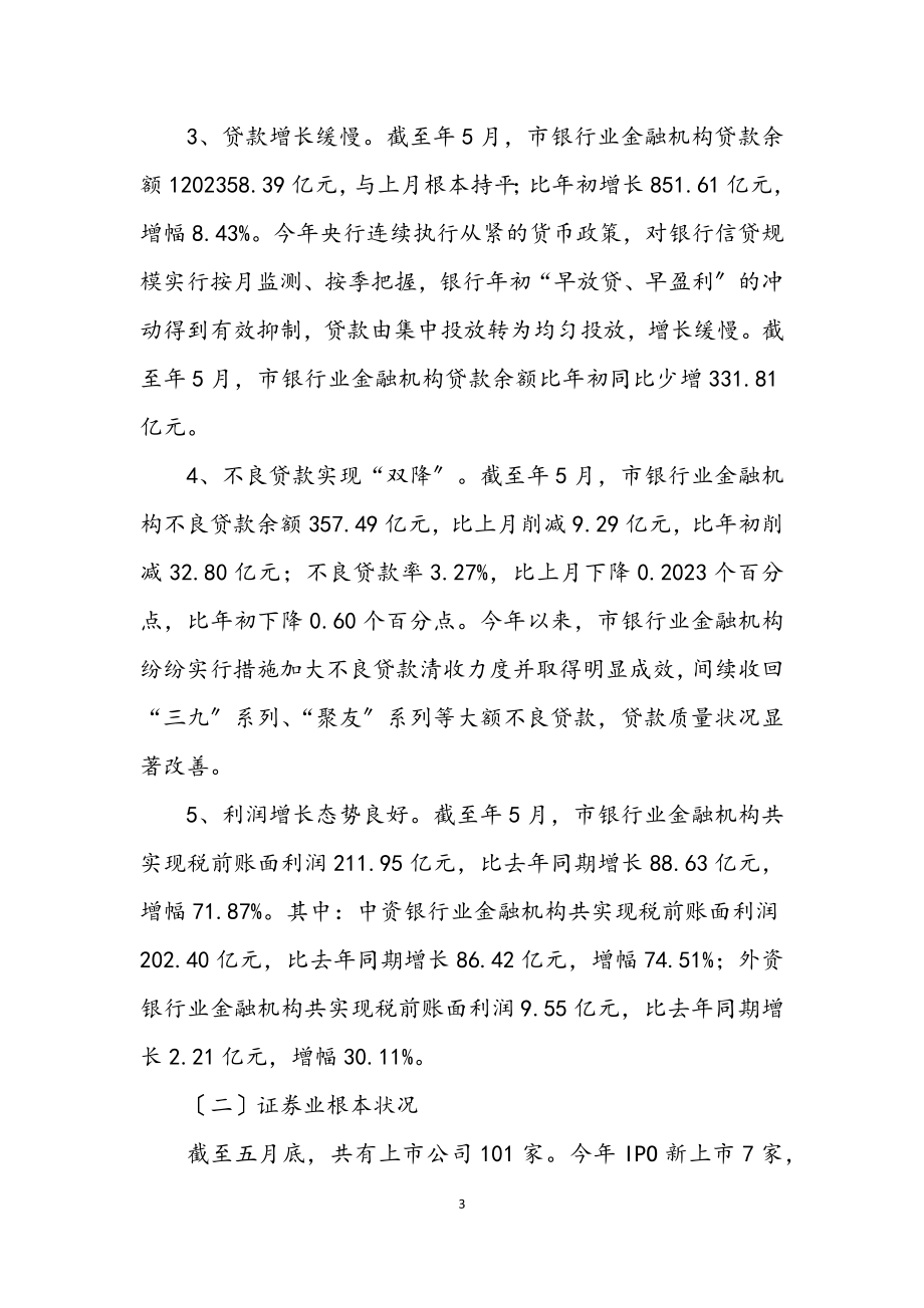 2023年有关金融单位半年的工作状况和筹划.docx_第3页