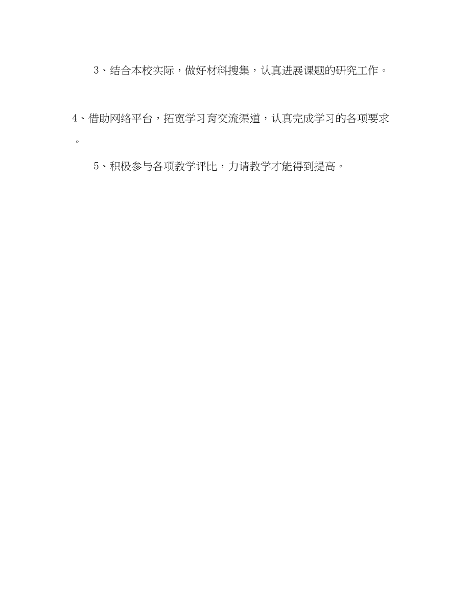 2023年教师个人计划总结教师个人培训计划.docx_第3页