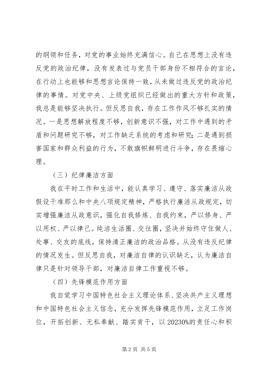 2023年民主评议党员材料.docx_第2页