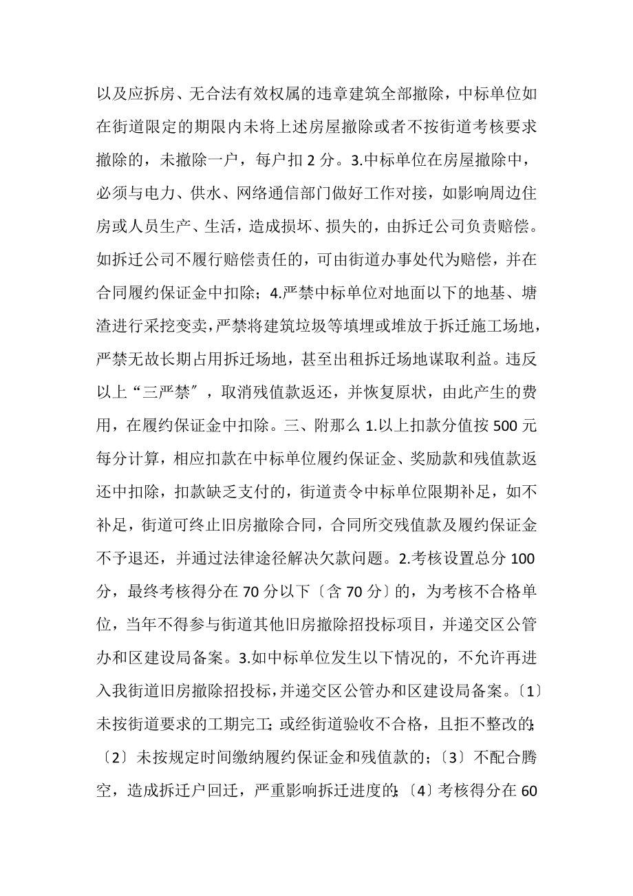 2023年旧房拆除考核细则暂行.doc_第2页