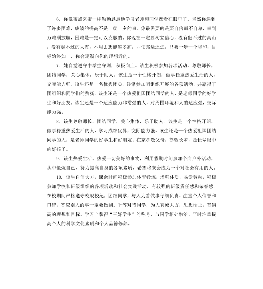 给高一学生的期末班主任评语.docx_第2页