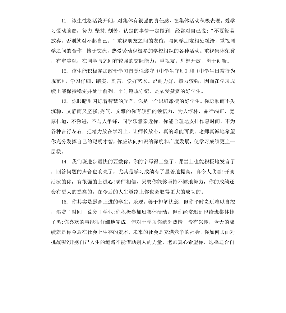 给高一学生的期末班主任评语.docx_第3页