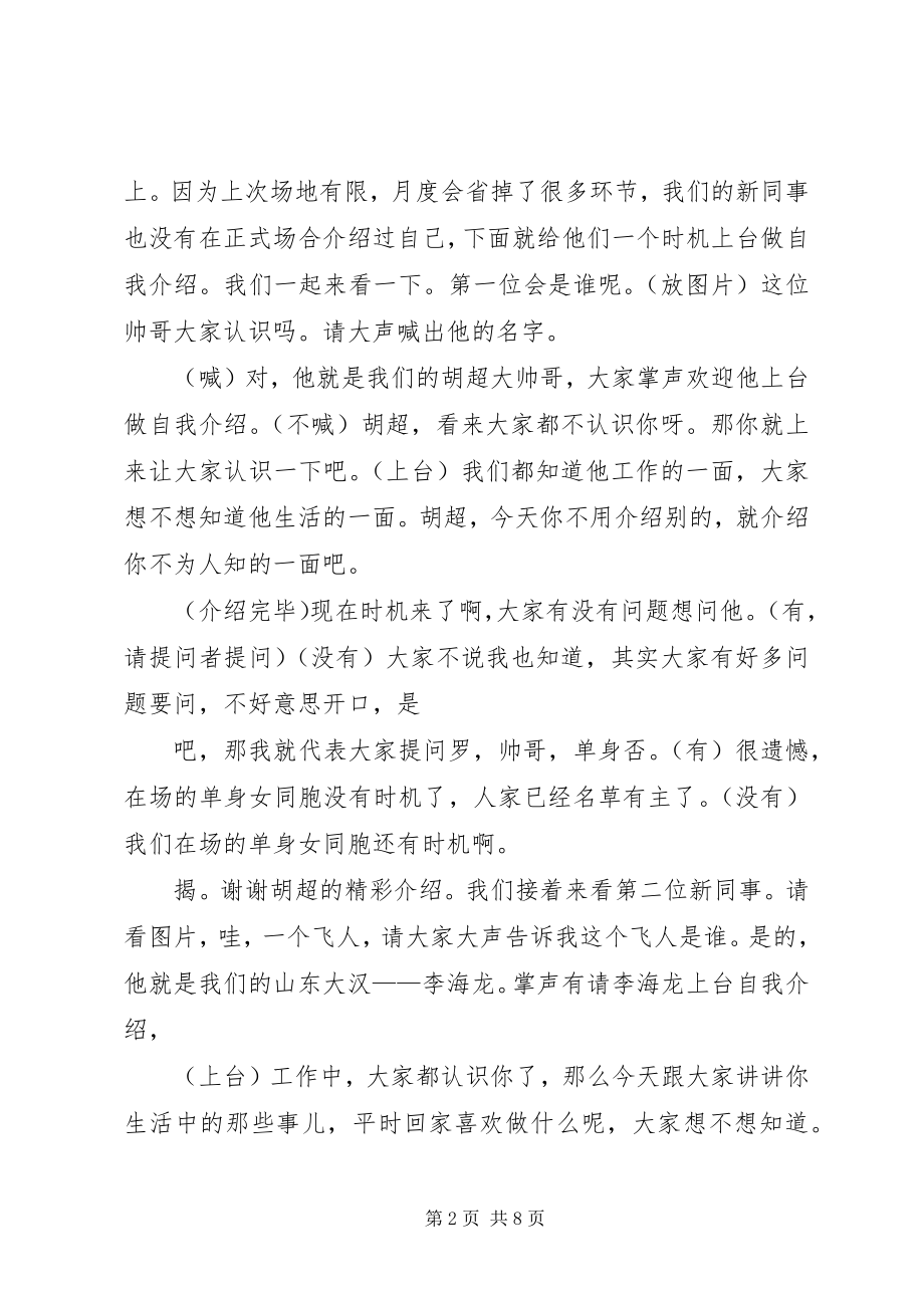 2023年5月月度会议主持词新编.docx_第2页