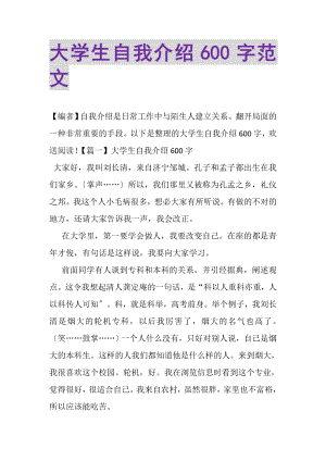 2023年大学生自我介绍600字范文.doc