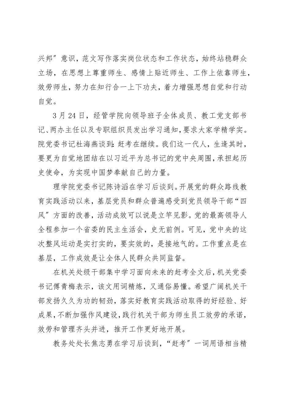 2023年党员干部学习《面向未来的赶考》心得六篇.docx_第2页