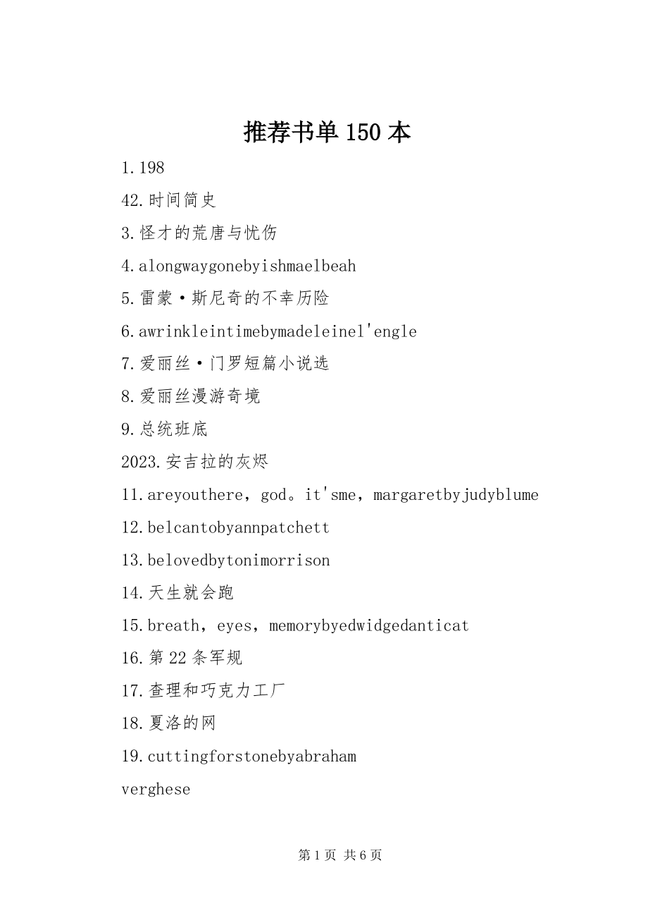 2023年推荐书单150本.docx_第1页