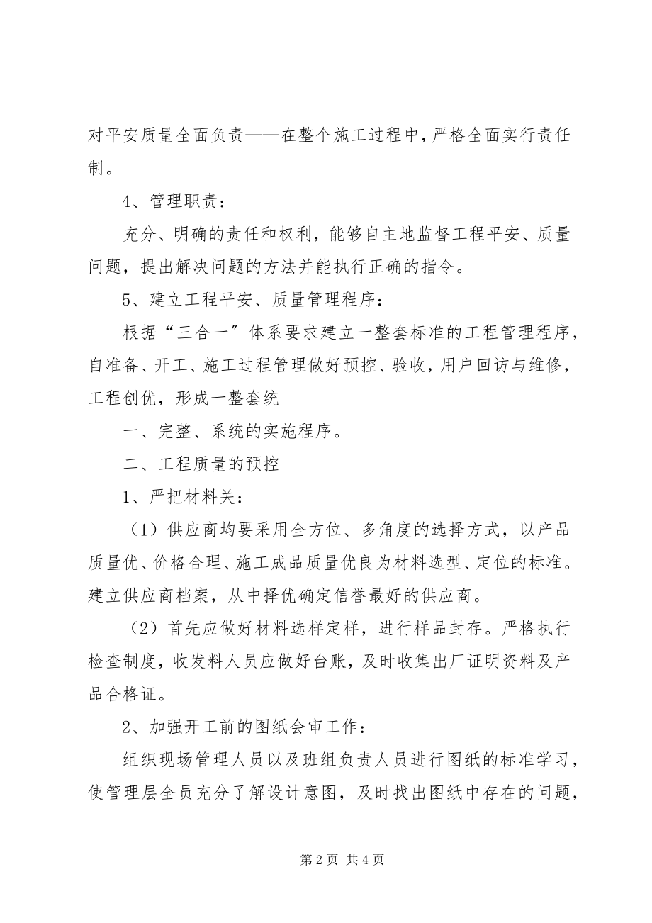 2023年建设工程项目管理心得.docx_第2页