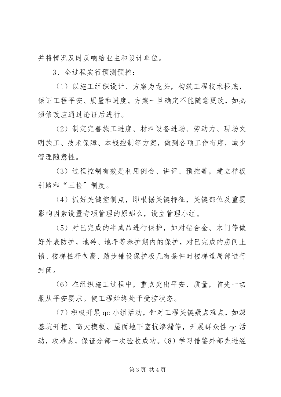 2023年建设工程项目管理心得.docx_第3页