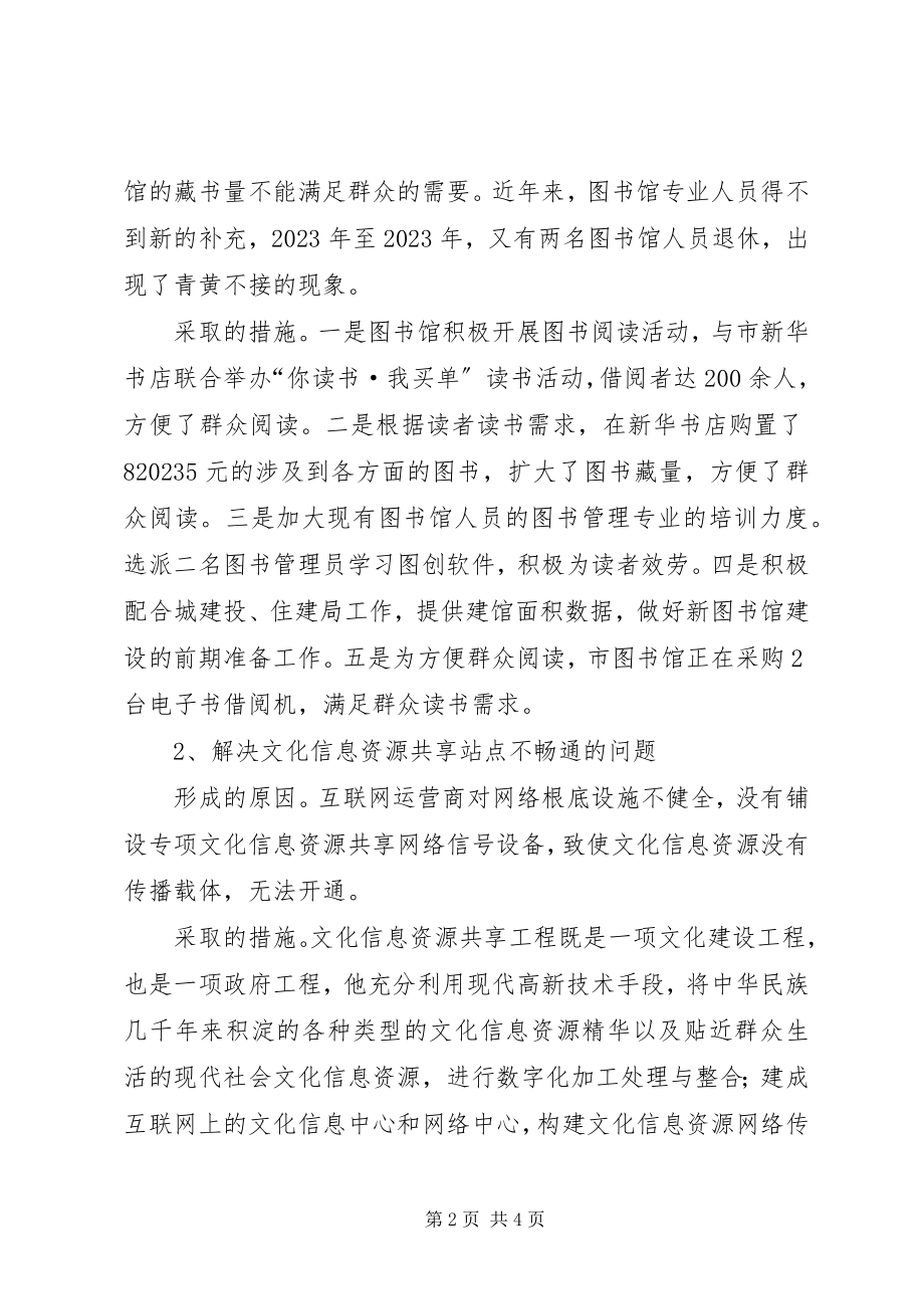 2023年文广新局活动总结情况汇报.docx_第2页