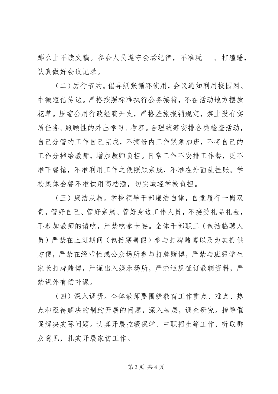 2023年民族中学加强教师队伍作风建设切实转变工作作风实施方案.docx_第3页