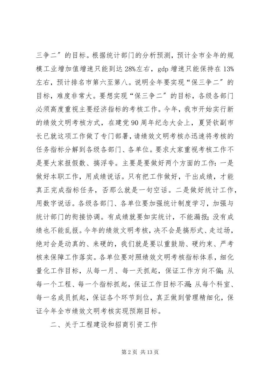 2023年全市经济形势讲评大会致辞稿.docx_第2页