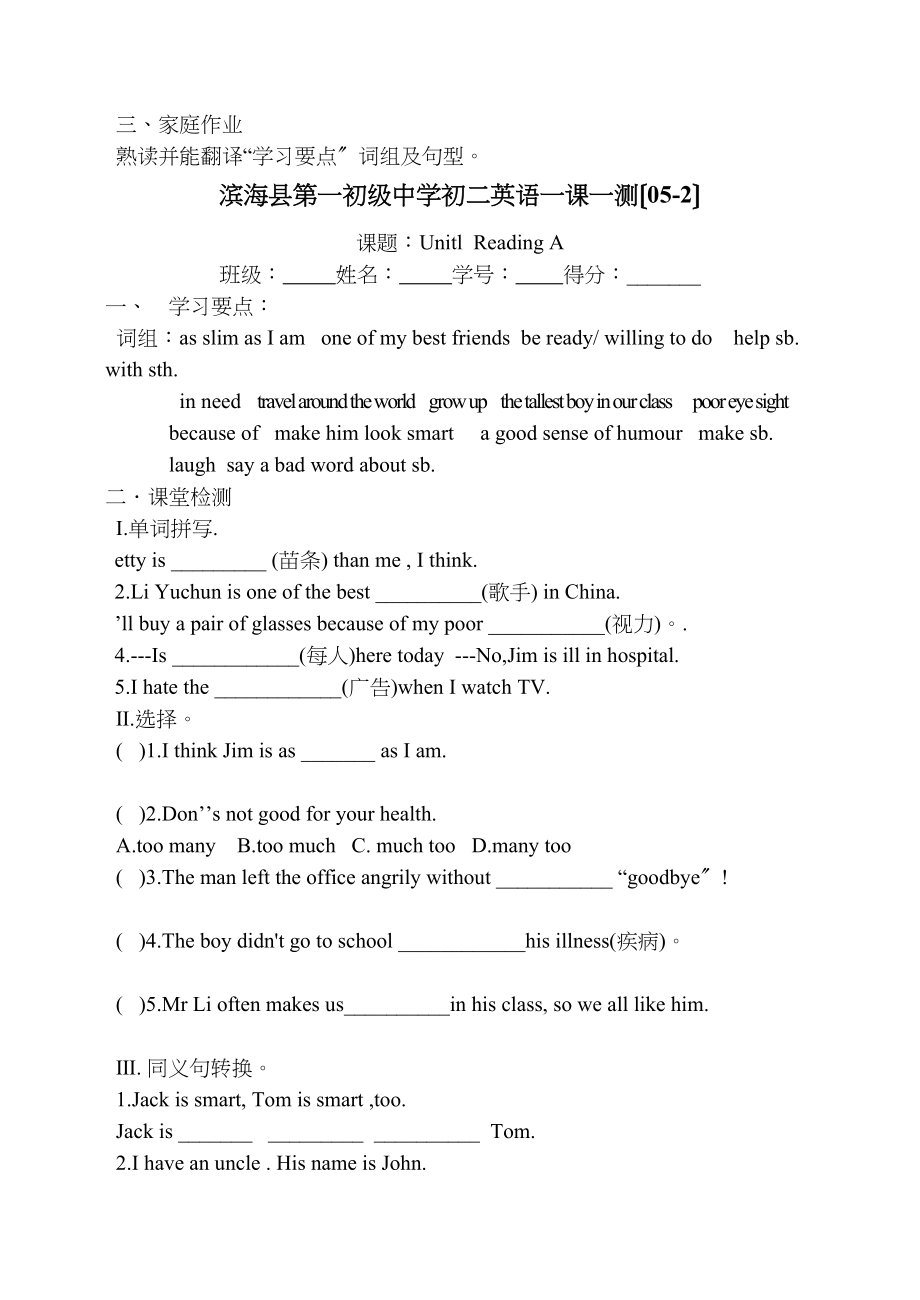 2023年牛津英语8A第一单元课时练习2.docx_第2页