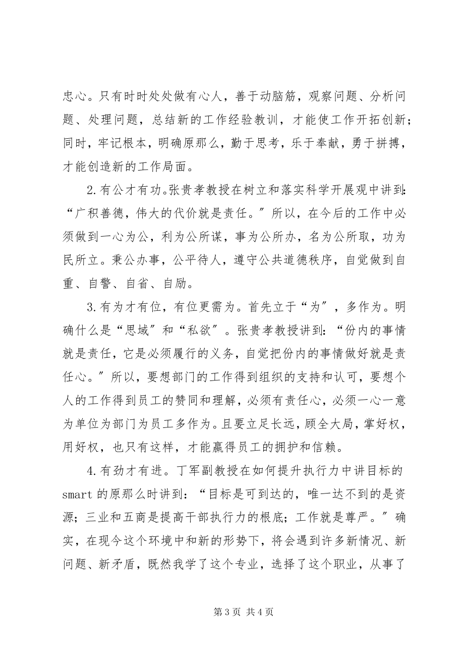 2023年科级干部进修班学习总结.docx_第3页