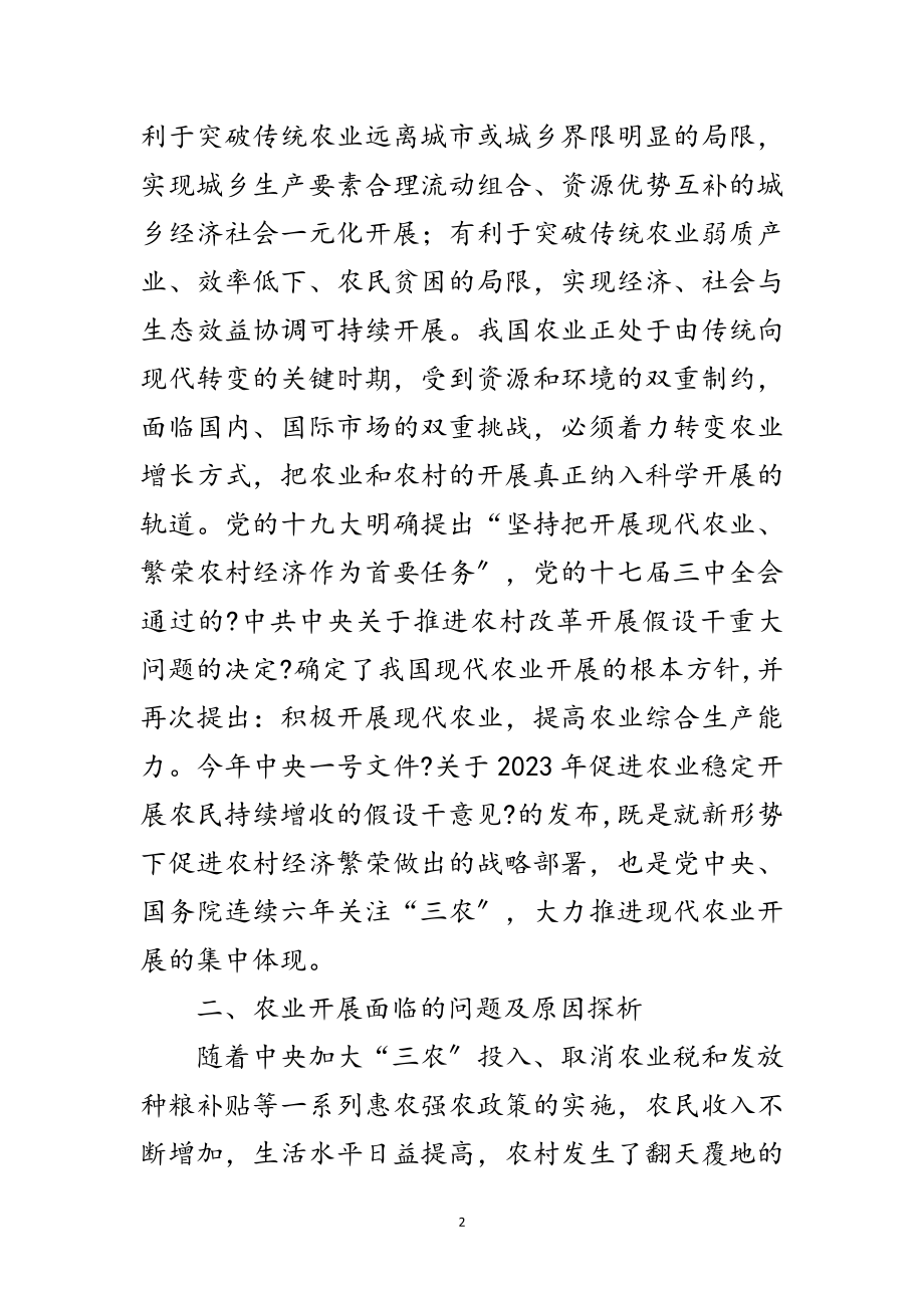 2023年科学发展打造现代农业解决三农问题范文.doc_第2页