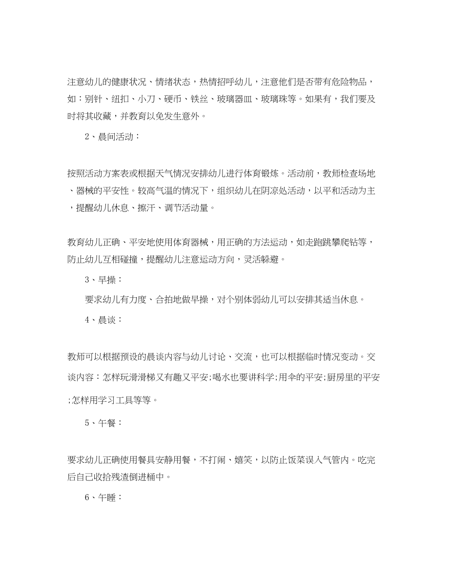 2023年大班安全教育计划.docx_第2页