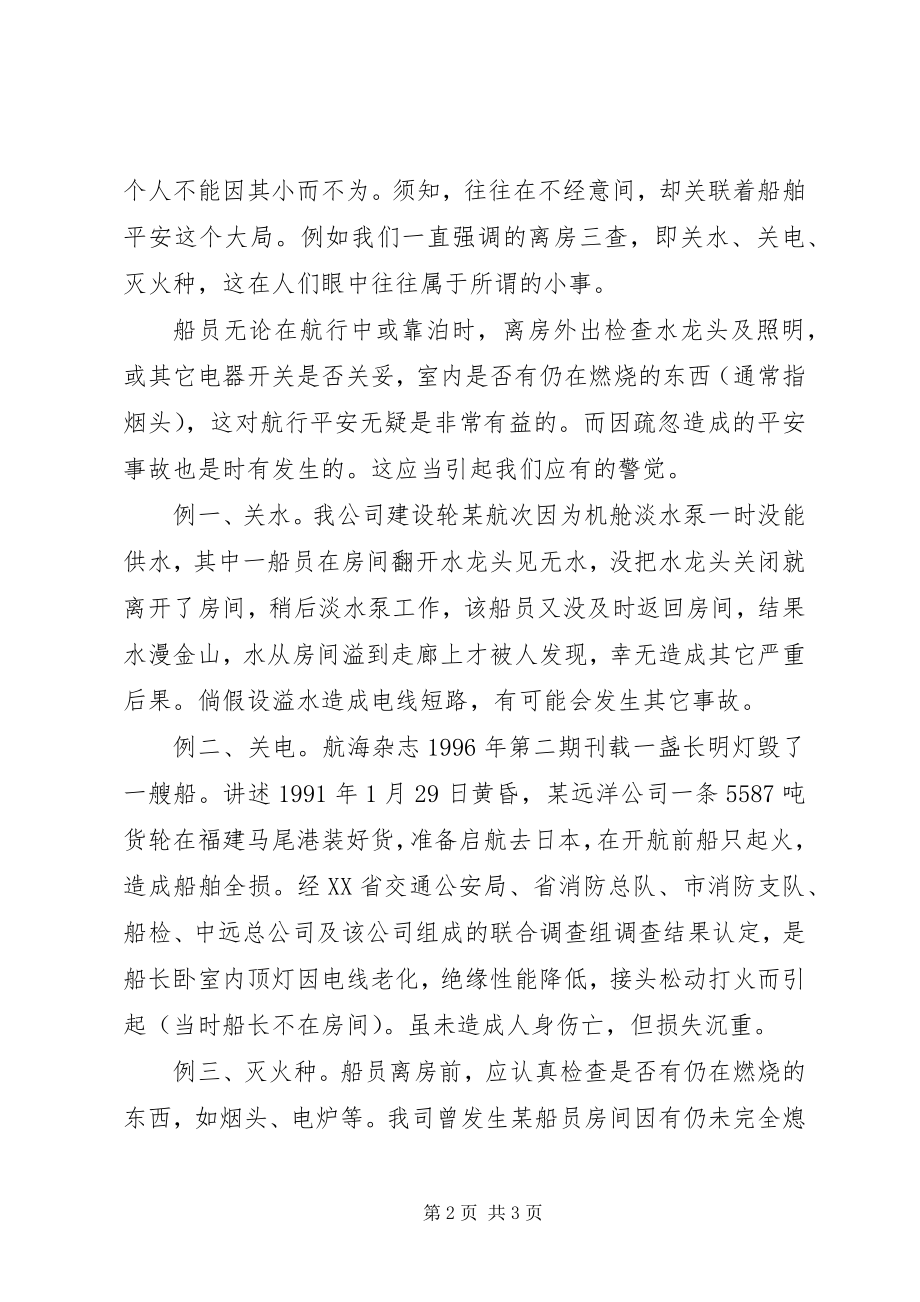 2023年见微知著论安全见微知著的.docx_第2页