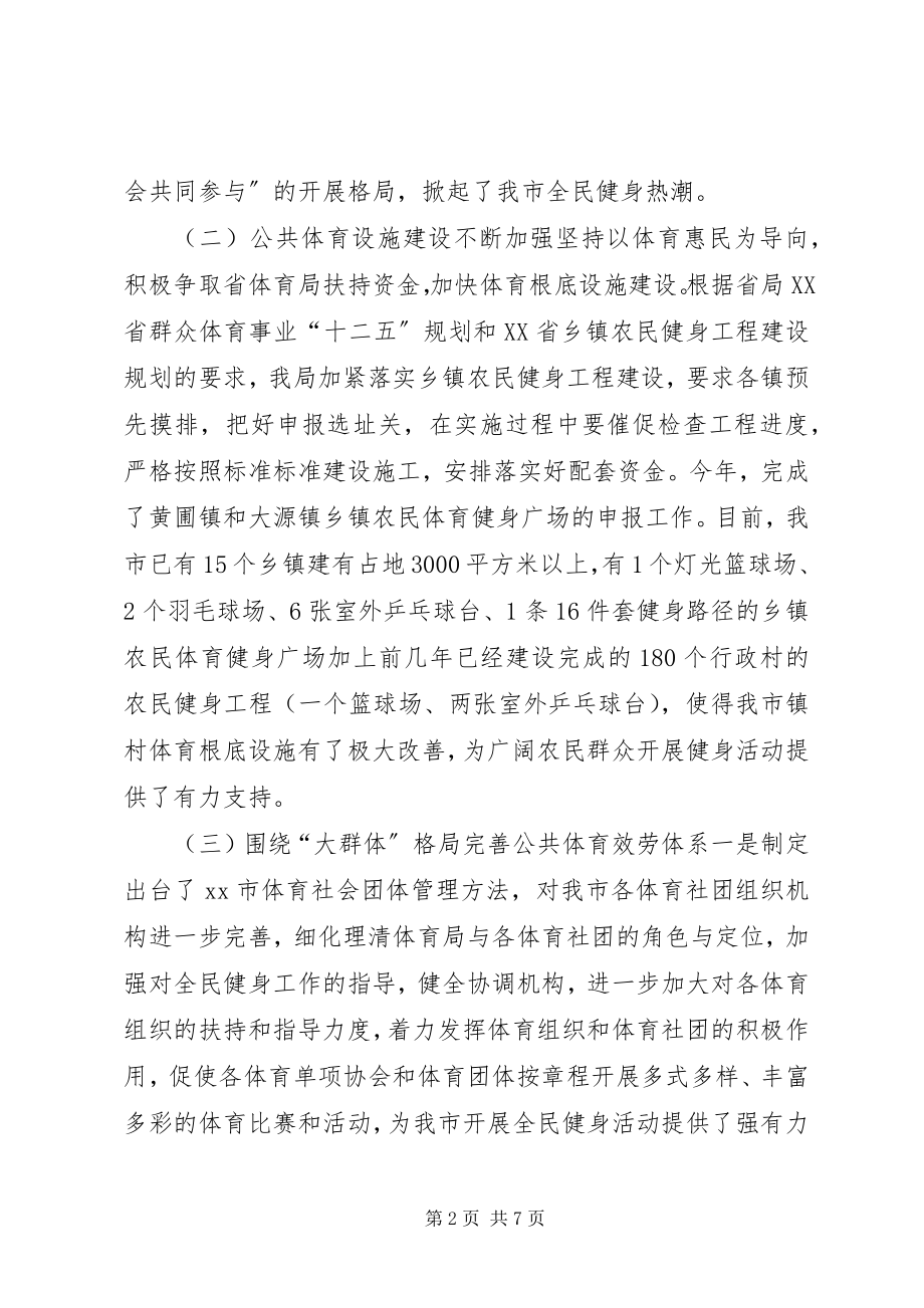 2023年体育局上半年工作总结及下半年工作计划.docx_第2页