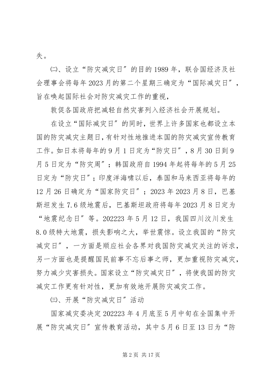 2023年52防灾减灾日致辞稿新编.docx_第2页