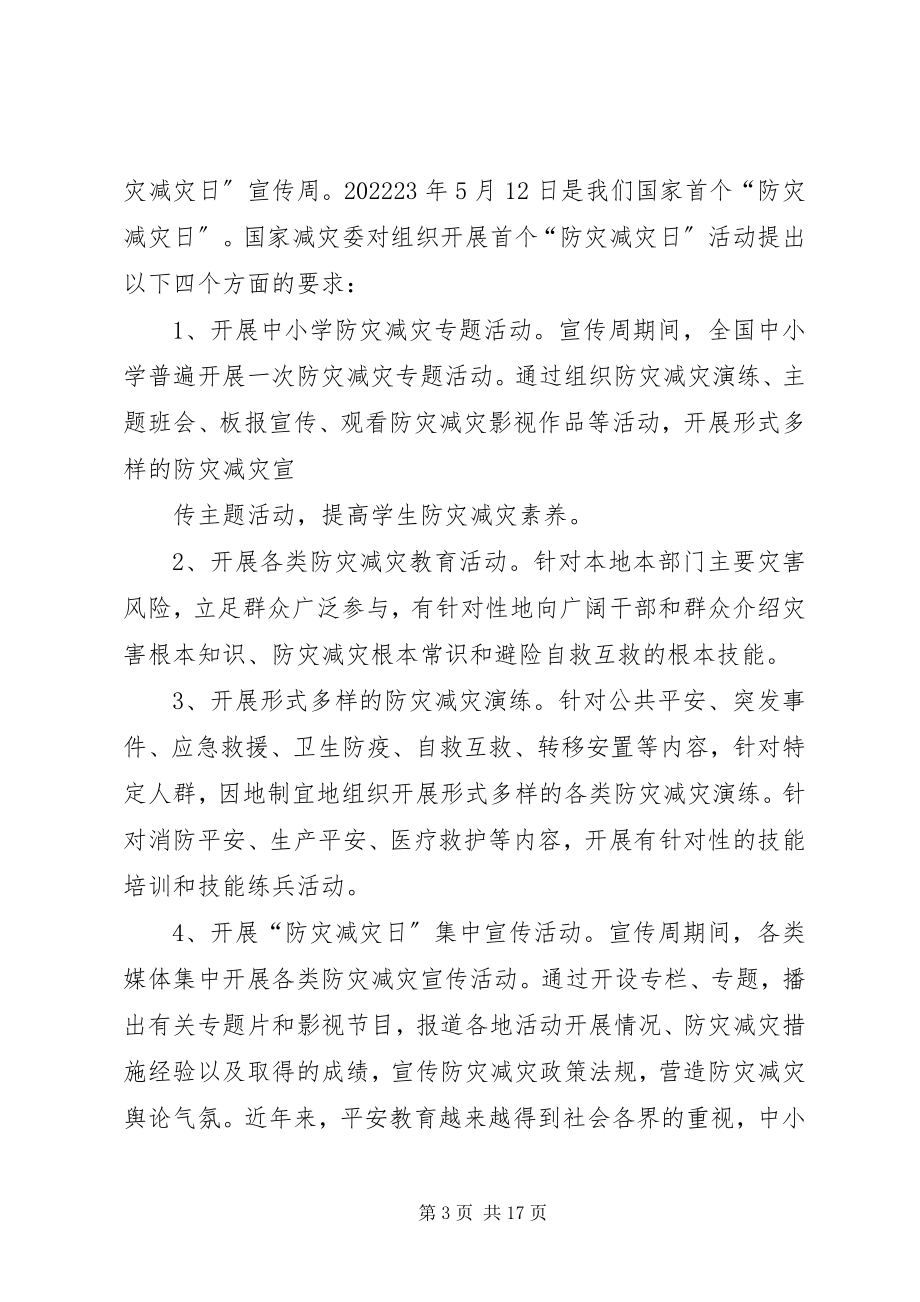 2023年52防灾减灾日致辞稿新编.docx_第3页