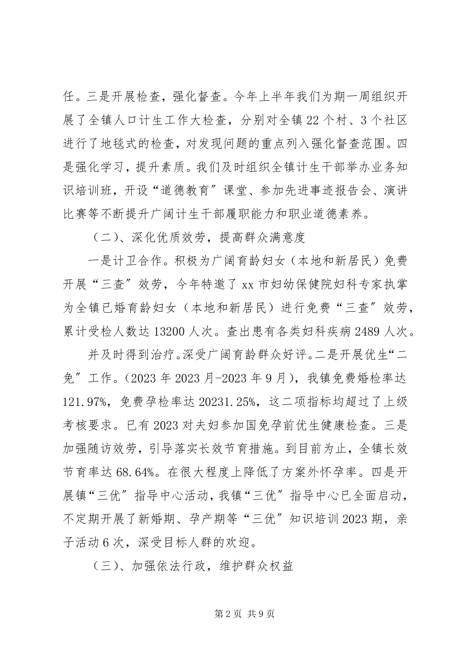 2023年计生办度计划生育工作总结.docx_第2页