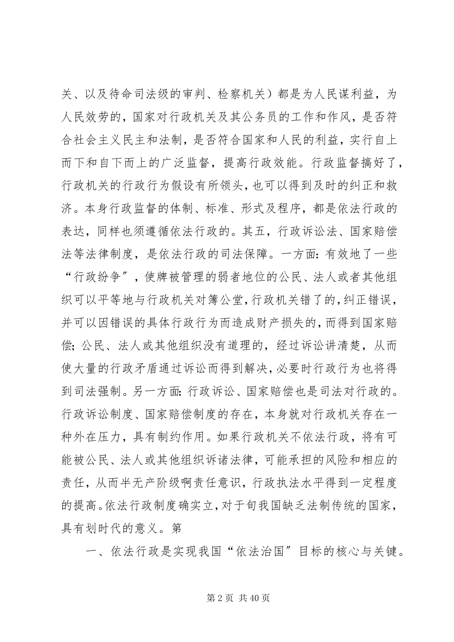 2023年当前依法行政工作的思考.docx_第2页