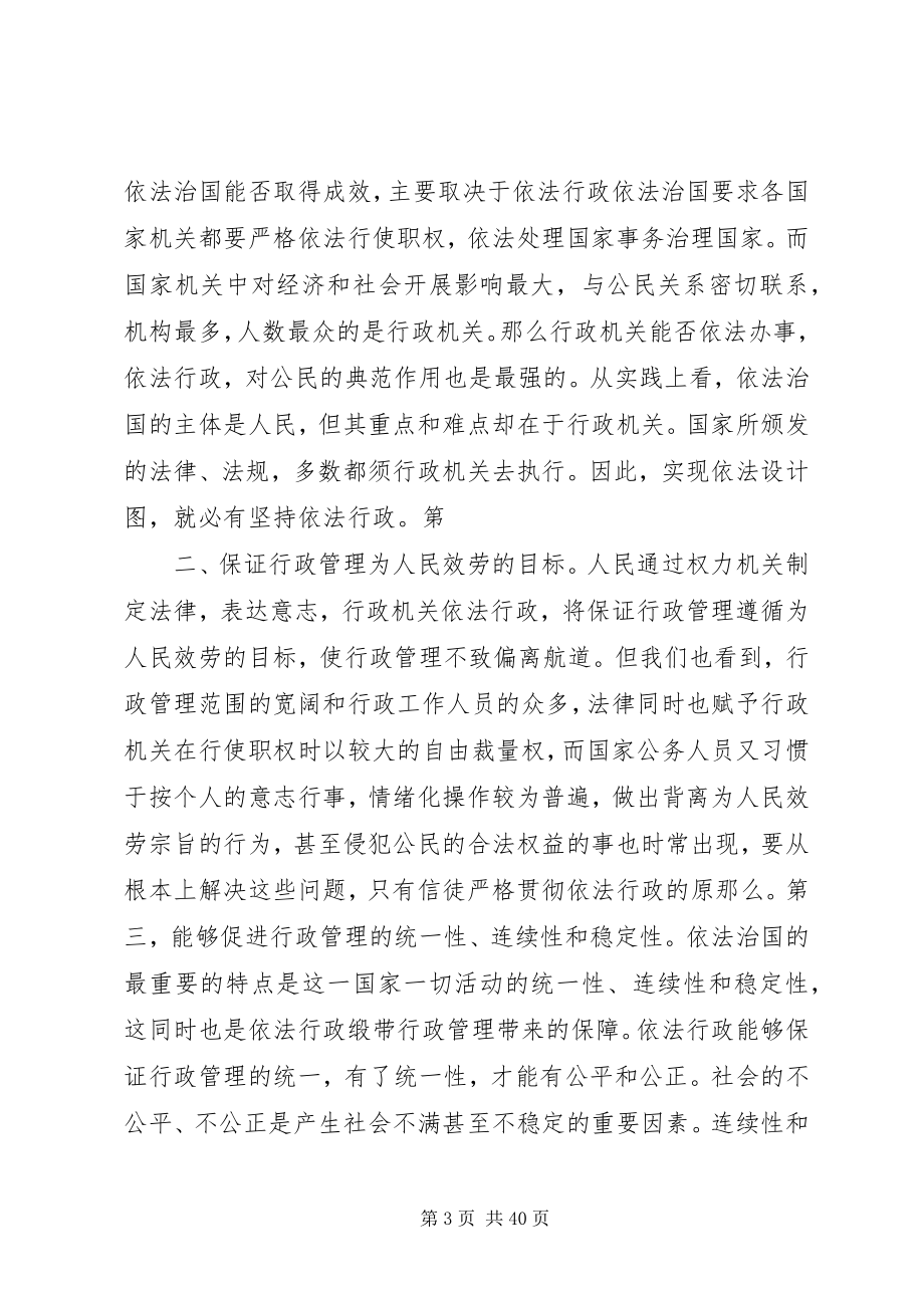 2023年当前依法行政工作的思考.docx_第3页