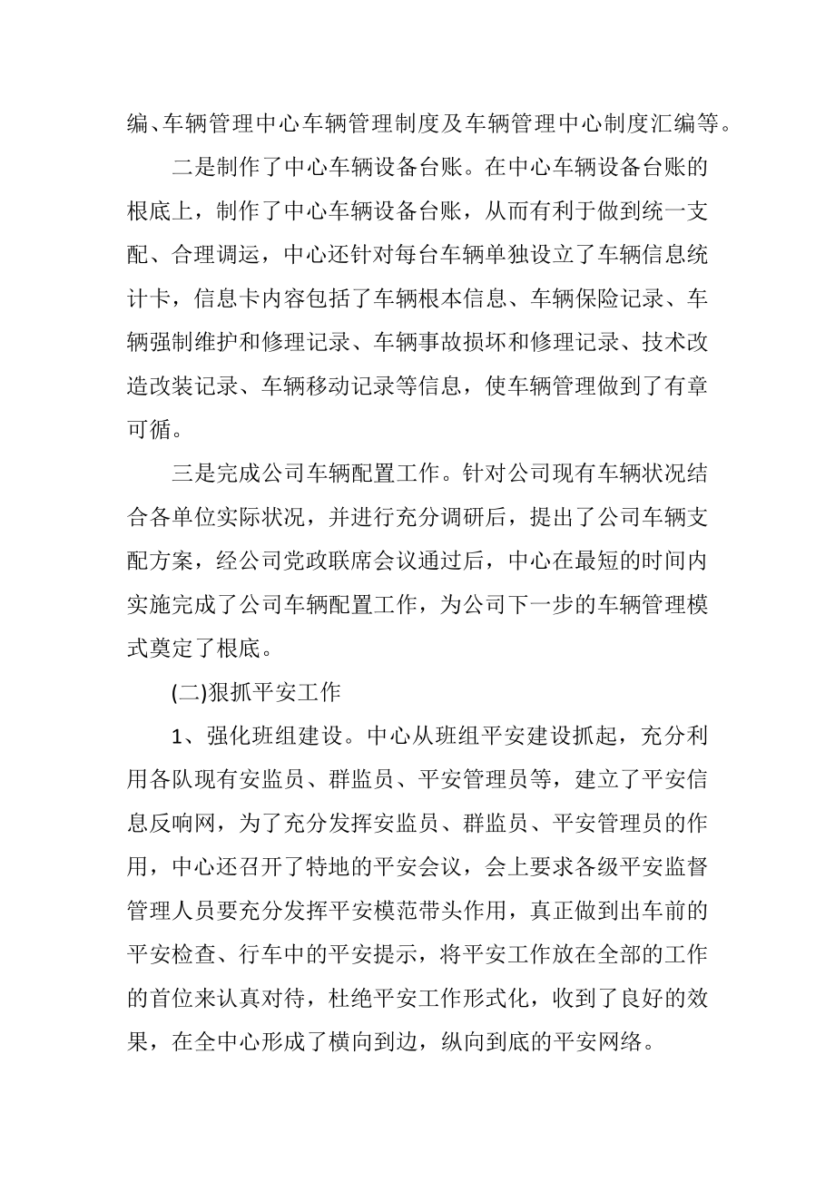 2023年车辆管理中心工作计划.docx_第2页