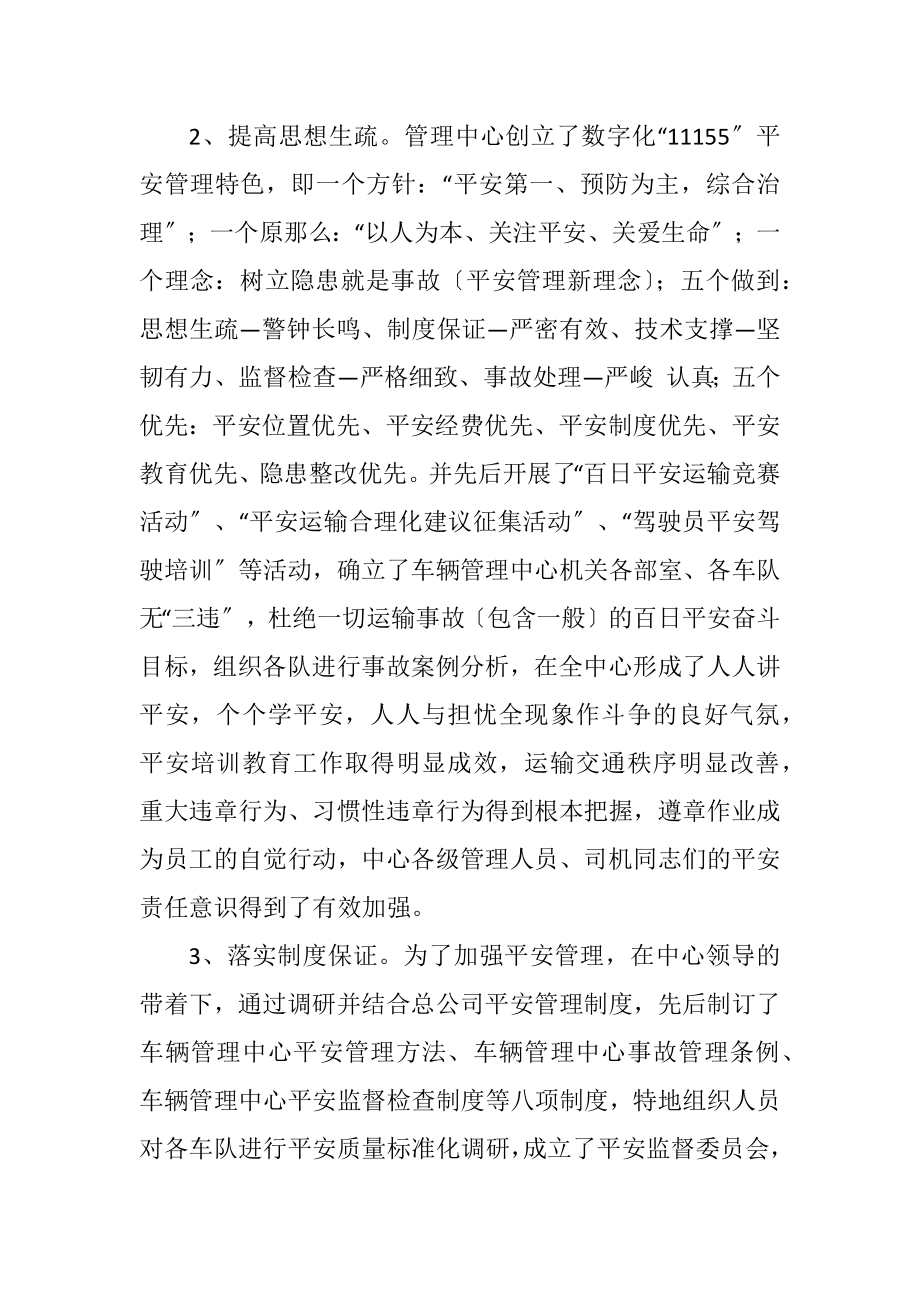 2023年车辆管理中心工作计划.docx_第3页