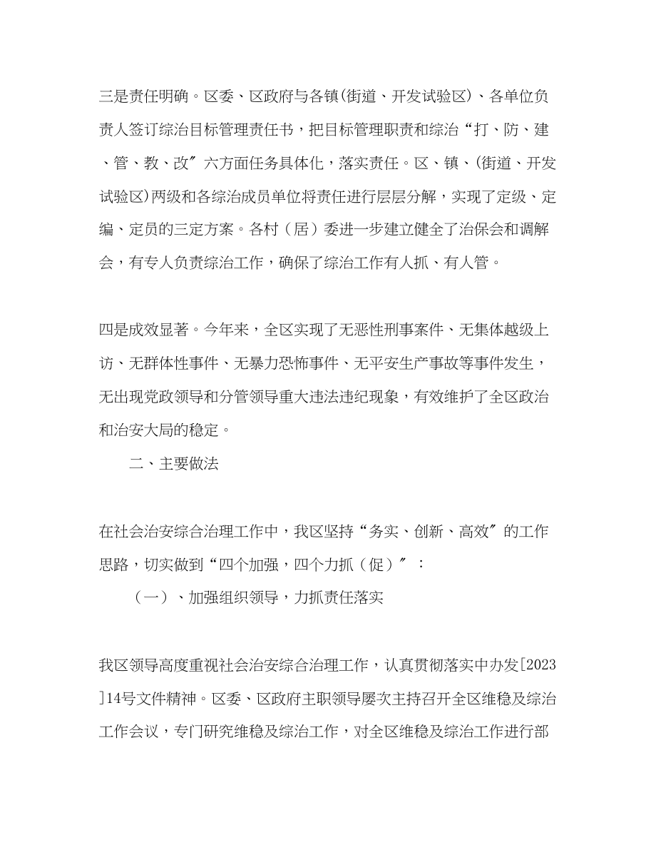 2023年区委综治工作情况汇报.docx_第2页