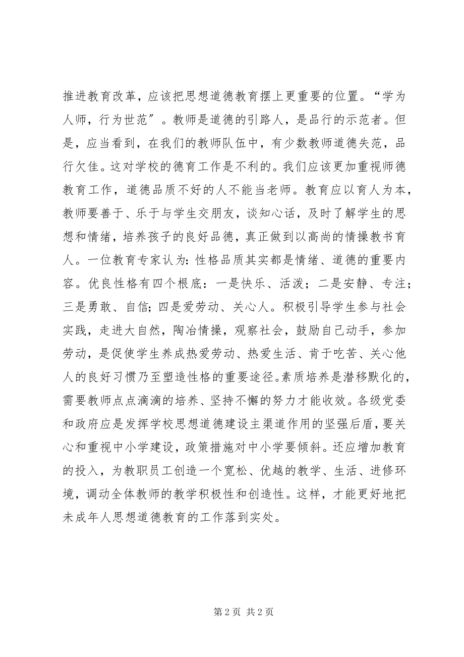 2023年学为人师　行为世范领导致辞.docx_第2页