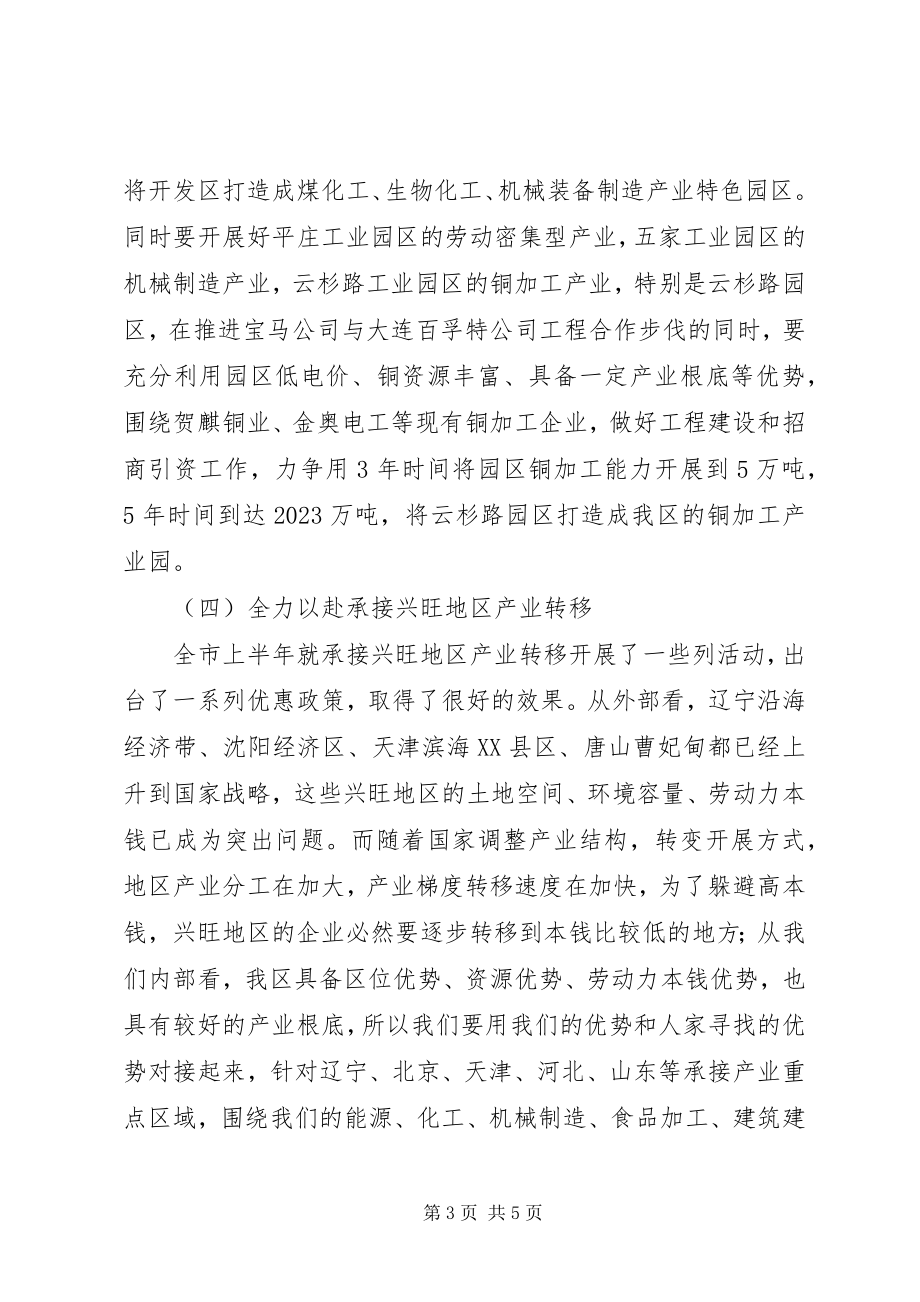 2023年项目建设总结会致辞.docx_第3页