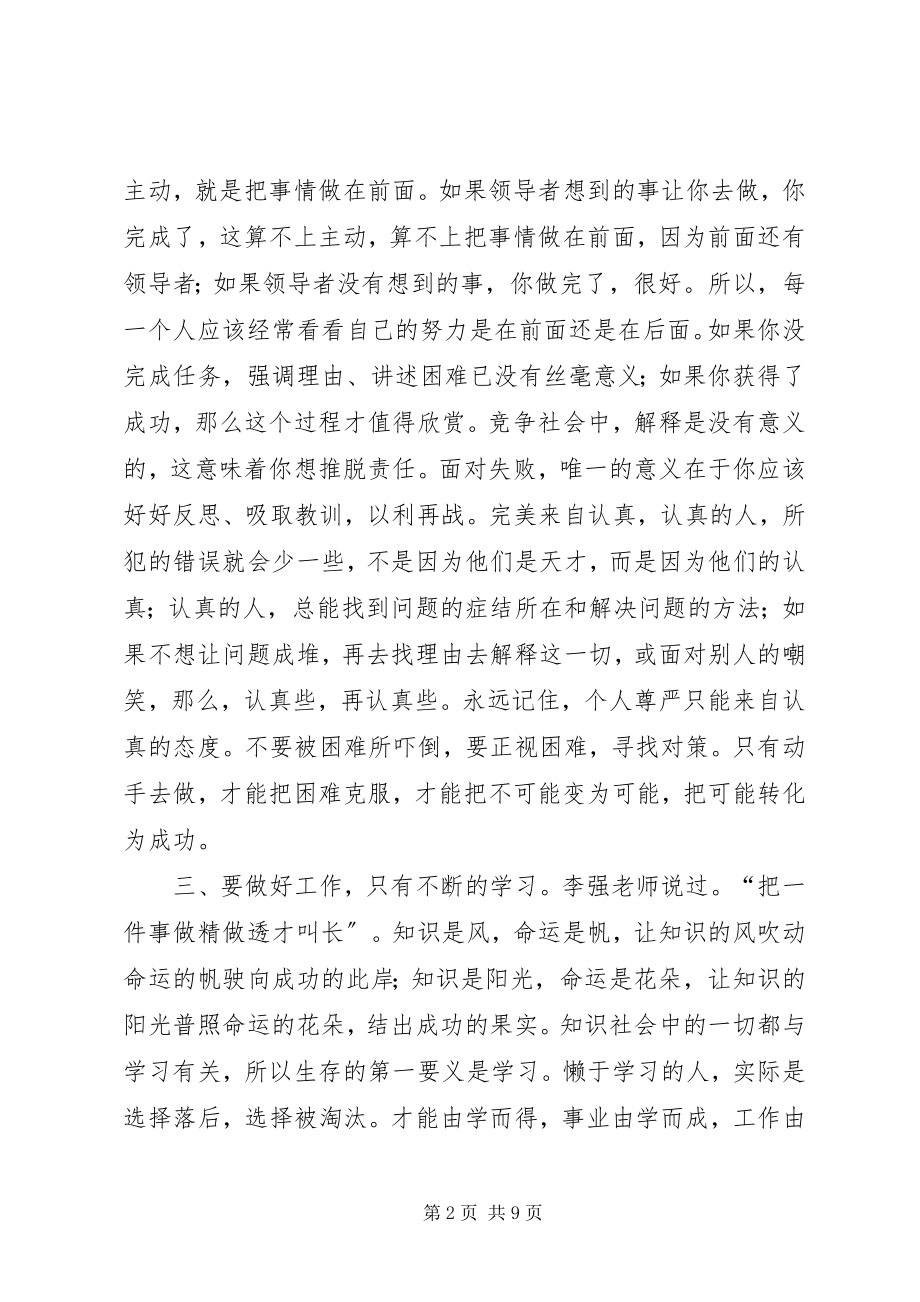 2023年观看心得体会4篇.docx_第2页